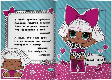 Фотография книги "А. Погосян: L.O.L. Surprise. Книжка-пазл для самых маленьких"