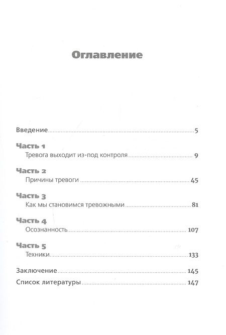 Фотография книги "А. Погребняк: Тирания тревоги. Как избавиться от тревожности и беспокойства"