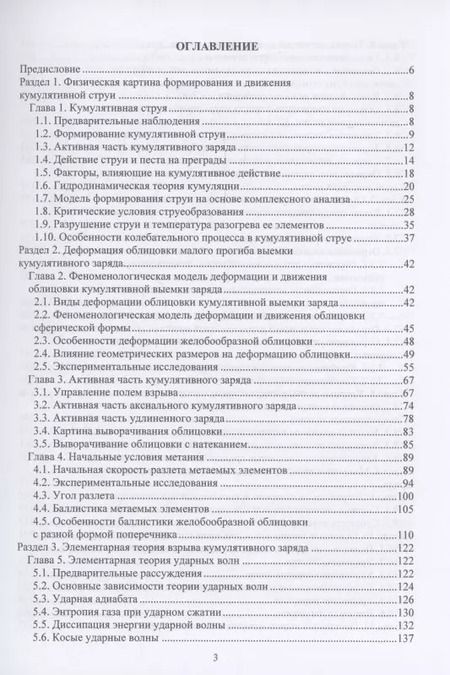 Фотография книги "А. Попов: Кумулятивные заряды"