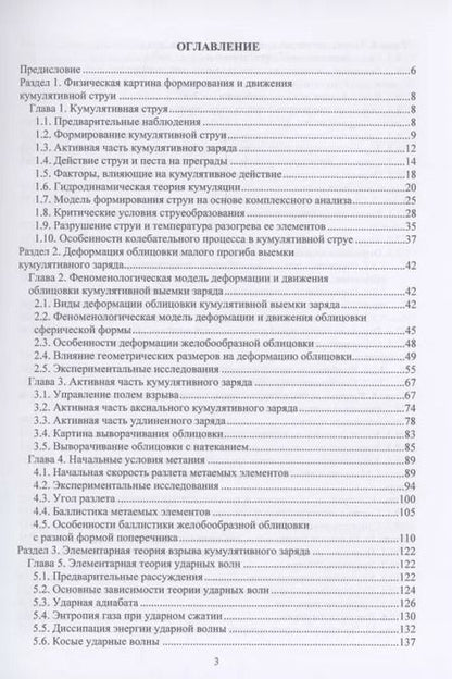 Фотография книги "А. Попов: Кумулятивные заряды"