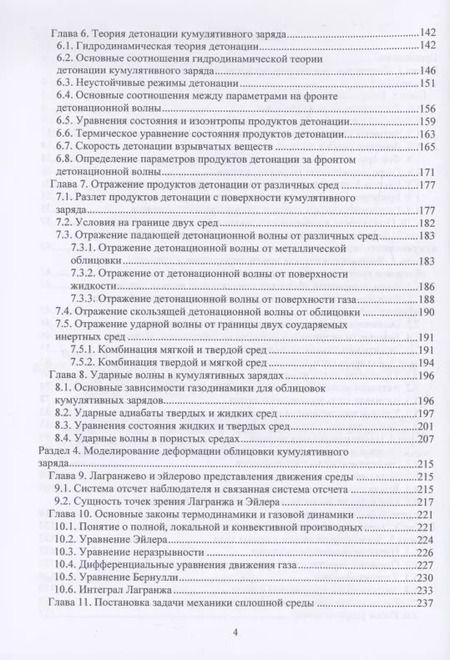 Фотография книги "А. Попов: Кумулятивные заряды"