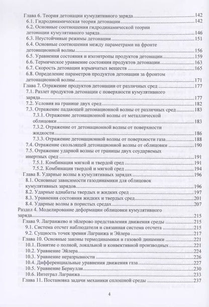 Фотография книги "А. Попов: Кумулятивные заряды"