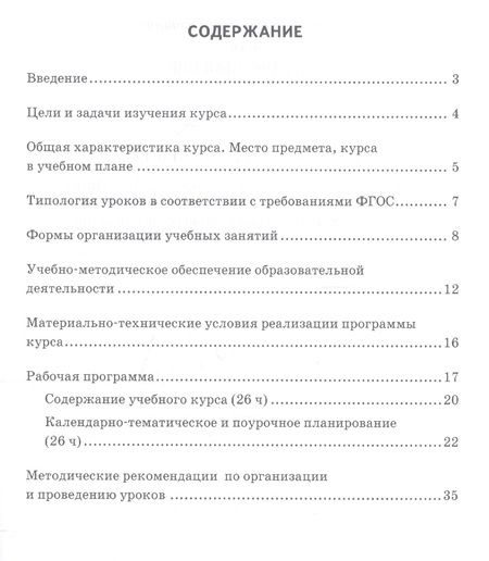 Фотография книги "А. Попов: Методическое пособие к учебнику Н.В. Загладина, Л.С. Белоусова, Л.А. Пименовой, под науч. ред. С.П. Карпова «Всеобщая история. История Нового времени. ХVIII век» для 8 класса общеобразовательных организаций"