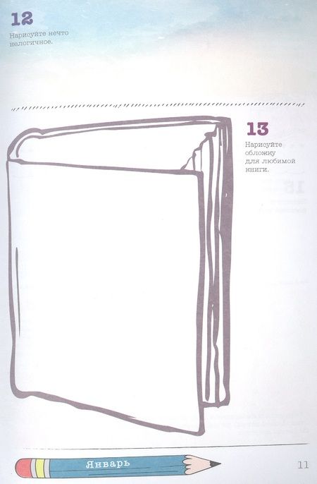 Фотография книги "А. Потапова: Sketch-Challenge. 365 идей для скетчинга. Рисуй каждый день! Новый уровень"