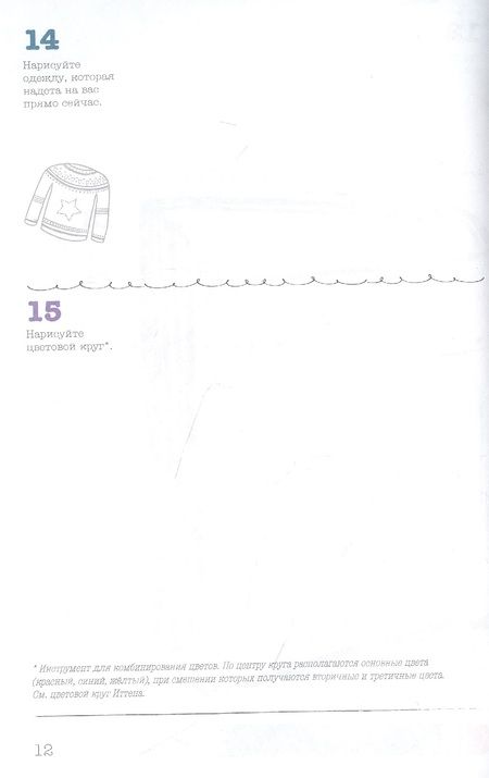 Фотография книги "А. Потапова: Sketch-Challenge. 365 идей для скетчинга. Рисуй каждый день! Новый уровень"