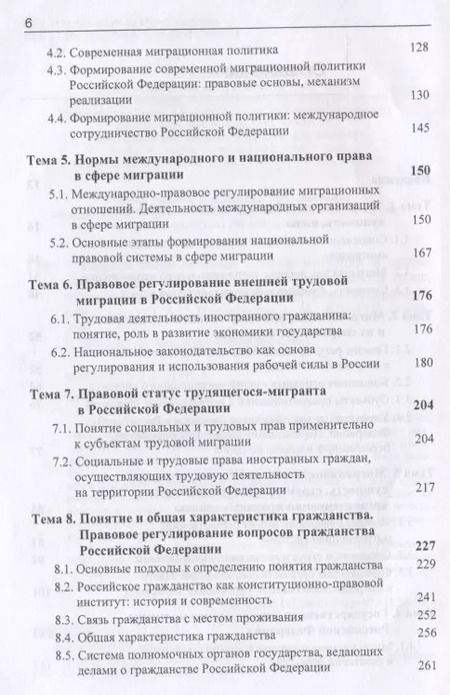 Фотография книги "А. Прудникова: Государственно-правовые основы миграции и миграционных процессов. Учебное пособие"