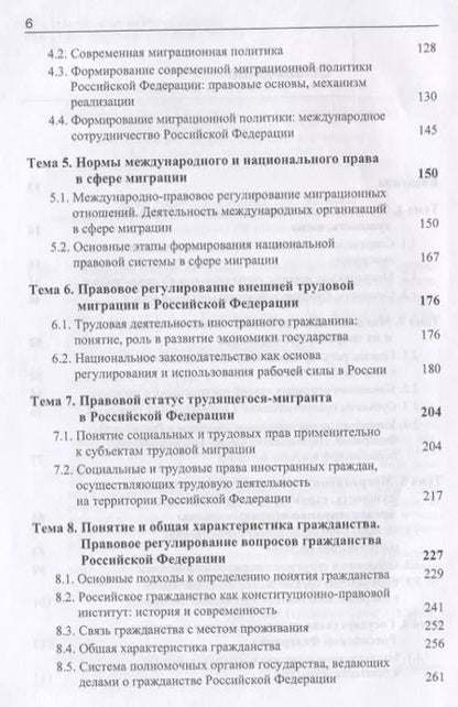 Фотография книги "А. Прудникова: Государственно-правовые основы миграции и миграционных процессов. Учебное пособие"