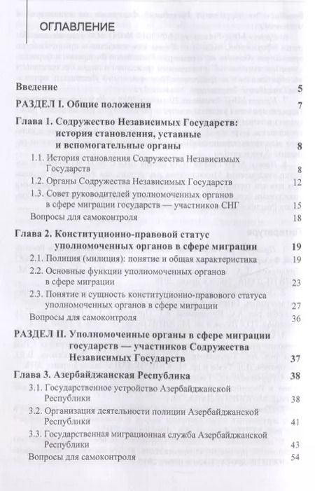 Фотография книги "А. Прудникова: Правовые и организационные основы деятельности уполномоченных органов в сфере миграции государств - участников Содружества Независимых Государств. Учебное пособие"