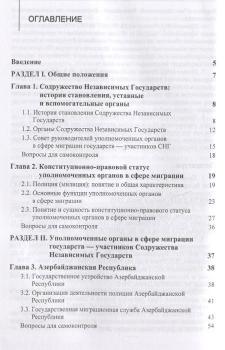 Фотография книги "А. Прудникова: Правовые и организационные основы деятельности уполномоченных органов в сфере миграции государств - участников Содружества Независимых Государств. Учебное пособие"