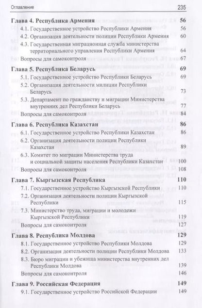 Фотография книги "А. Прудникова: Правовые и организационные основы деятельности уполномоченных органов в сфере миграции государств - участников Содружества Независимых Государств. Учебное пособие"