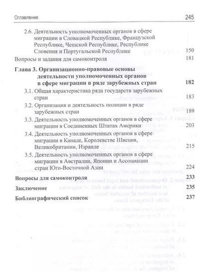 Фотография книги "А. Прудникова: Реализация миграционной политики уполномоченными органами в сфере миграции в ряде зарубежных стран. Учебное пособие"