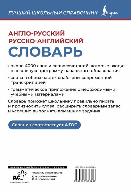 Фотография книги "А. Пуляшкина: Англо-русский русско-английский словарь"