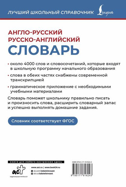 Фотография книги "А. Пуляшкина: Англо-русский русско-английский словарь"