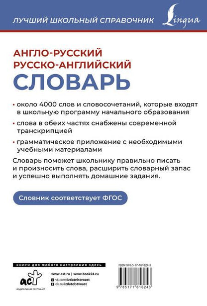Фотография книги "А. Пуляшкина: Англо-русский русско-английский словарь"