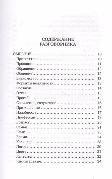 Фотография книги "А. Пуляшкина: Испанский язык. 4 в 1: грамматика, разговорник, испанско-русский словарь, русско-испанский словарь"