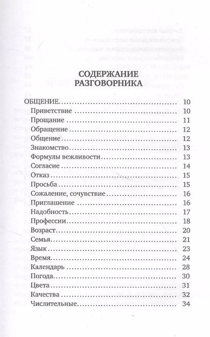 Фотография книги "А. Пуляшкина: Испанский язык. 4 в 1: грамматика, разговорник, испанско-русский словарь, русско-испанский словарь"
