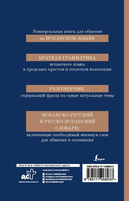 Фотография книги "А. Пуляшкина: Испанский язык. 4 в 1: грамматика, разговорник, испанско-русский словарь, русско-испанский словарь"