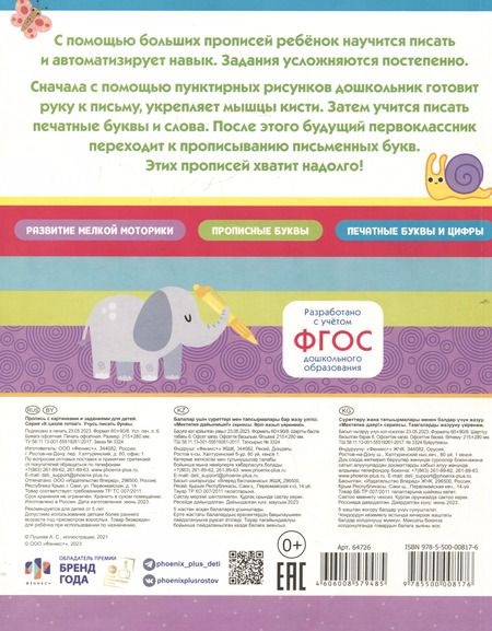 Фотография книги "А. Пушная: Учусь писать буквы"