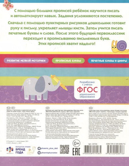 Фотография книги "А. Пушная: Учусь писать буквы"