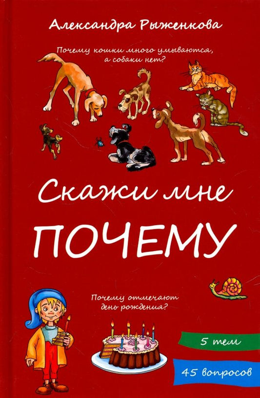 Обложка книги "А. Рыженкова: Скажи мне почему"