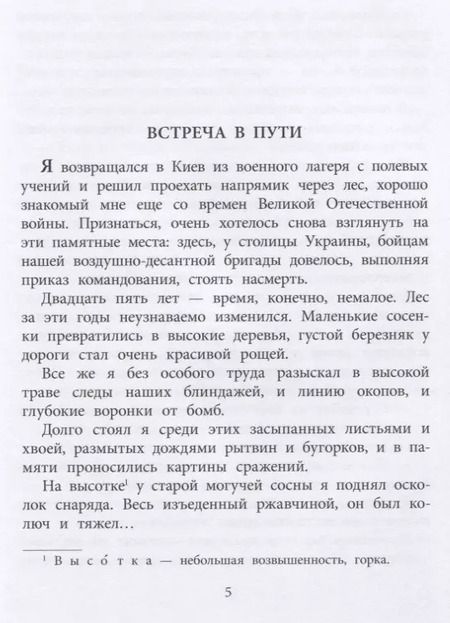 Фотография книги "А. Родимцев: Машенька из Мышеловки"