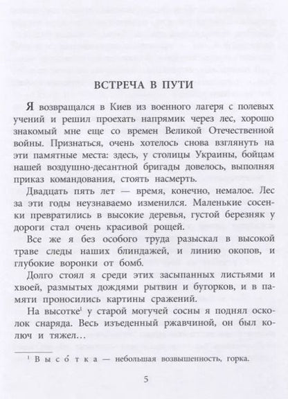 Фотография книги "А. Родимцев: Машенька из Мышеловки"