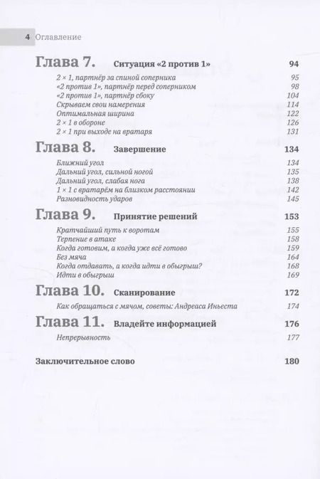 Фотография книги "А. Рощупкин: Умный футболист"