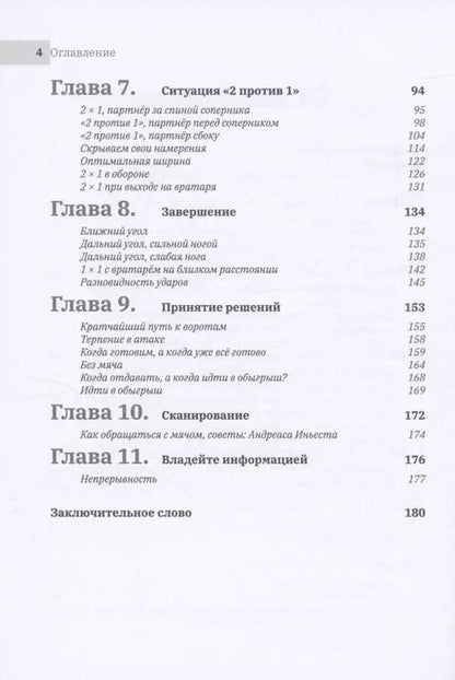 Фотография книги "А. Рощупкин: Умный футболист"