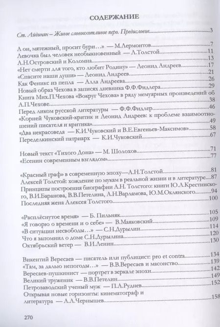 Фотография книги "А. Руднев: Путешествия по литературе. Очерки, статьи, исследования, рецензии"
