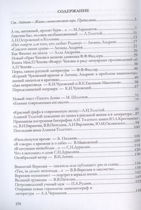 Фотография книги "А. Руднев: Путешествия по литературе. Очерки, статьи, исследования, рецензии"