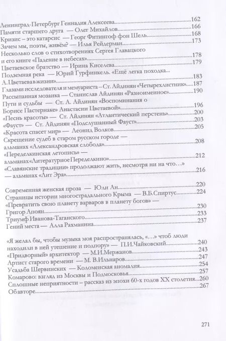 Фотография книги "А. Руднев: Путешествия по литературе. Очерки, статьи, исследования, рецензии"