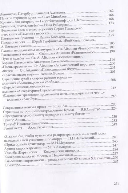 Фотография книги "А. Руднев: Путешествия по литературе. Очерки, статьи, исследования, рецензии"