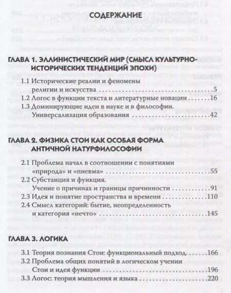 Фотография книги "А. С.: Философия Стои как феномен эллинистическо-римской культуры"