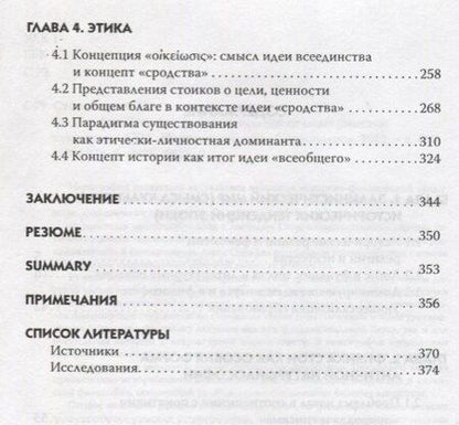 Фотография книги "А. С.: Философия Стои как феномен эллинистическо-римской культуры"
