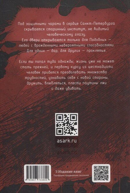 Фотография книги "А. Сарк: Поколение. Кто такие подобные?"