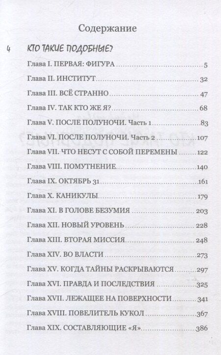 Фотография книги "А. Сарк: Поколение. Кто такие подобные?"