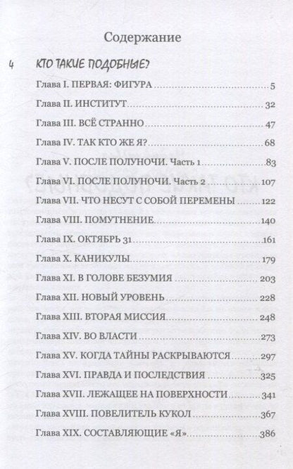 Фотография книги "А. Сарк: Поколение. Кто такие подобные?"