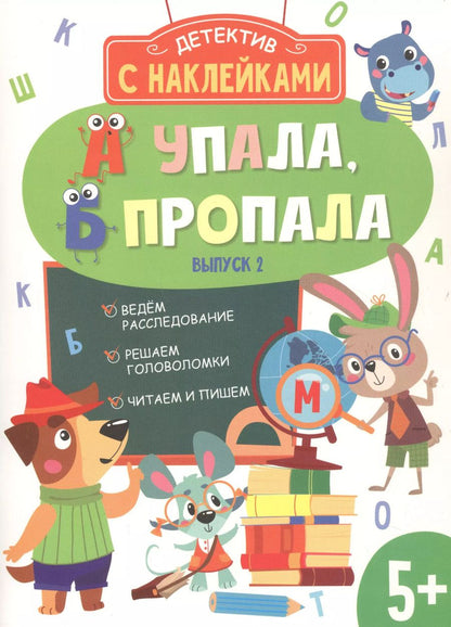 Обложка книги "А. Савранская: А упала, Б пропала. Выпуск 2"