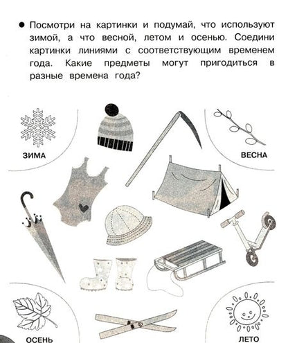 Фотография книги "А. Савранская: Развиваем память, мышление, внимание"