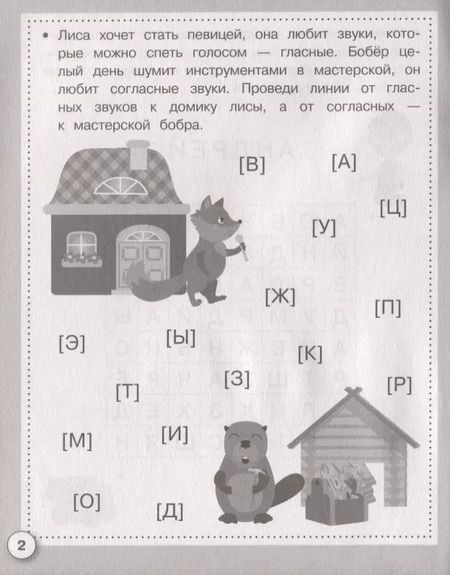 Фотография книги "А. Савранская: Русский язык. Буквы, слоги, слова"