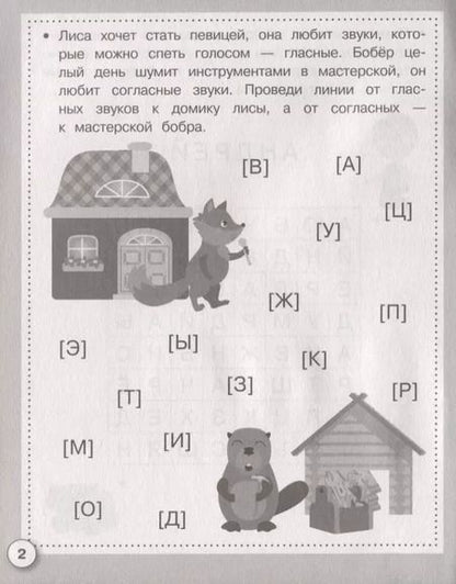 Фотография книги "А. Савранская: Русский язык. Буквы, слоги, слова"