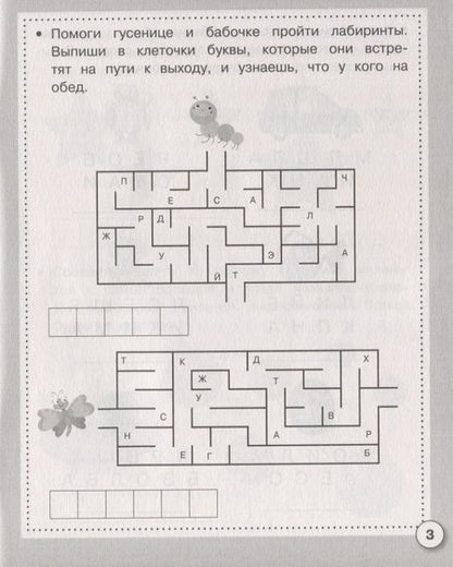 Фотография книги "А. Савранская: Русский язык. Почитаем, поиграем"