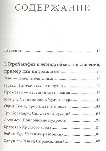 Фотография книги "А. Серов: Большая книга мужской мудрости"