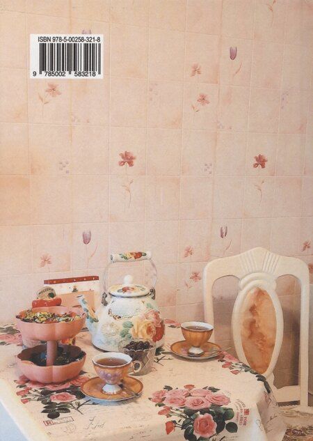 Фотография книги "А. Шалыгин: Чайные стихи, рожденные на кухне"