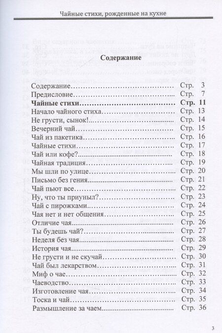 Фотография книги "А. Шалыгин: Чайные стихи, рожденные на кухне"