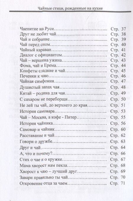 Фотография книги "А. Шалыгин: Чайные стихи, рожденные на кухне"