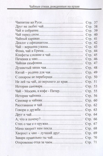 Фотография книги "А. Шалыгин: Чайные стихи, рожденные на кухне"