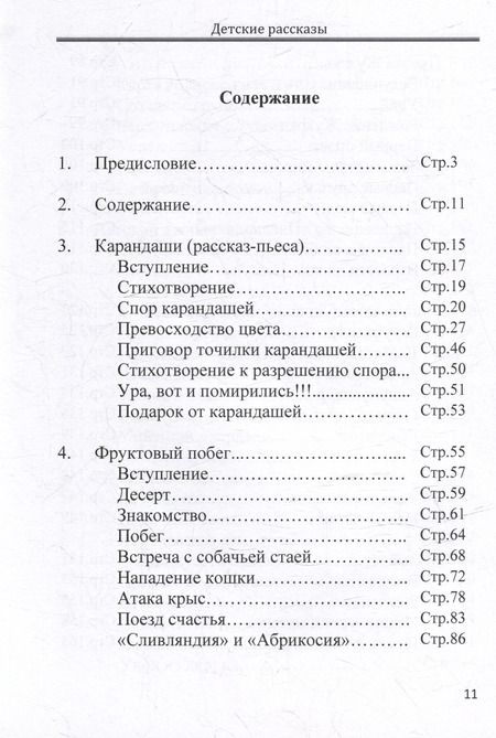 Фотография книги "А. Шалыгин: Детские рассказы"