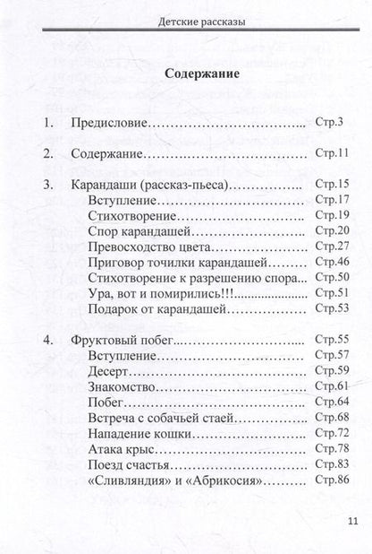 Фотография книги "А. Шалыгин: Детские рассказы"