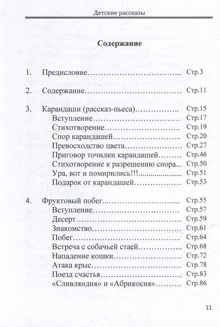 Фотография книги "А. Шалыгин: Детские рассказы"